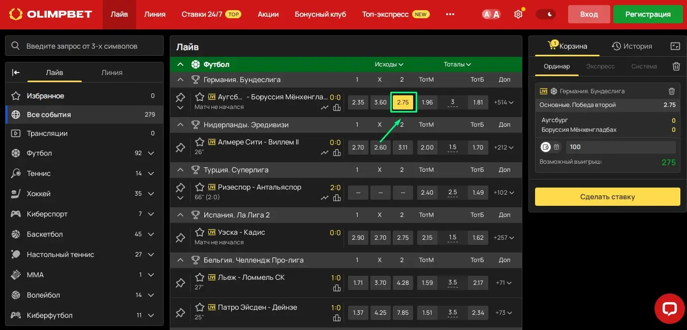 Выбор матча для прогнозирования