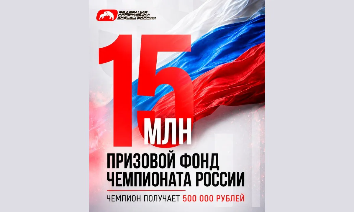 Наблюдательный совет во главе с Умаром Кремлевым учредил призовой фонд для чемпионатов России по борьбе