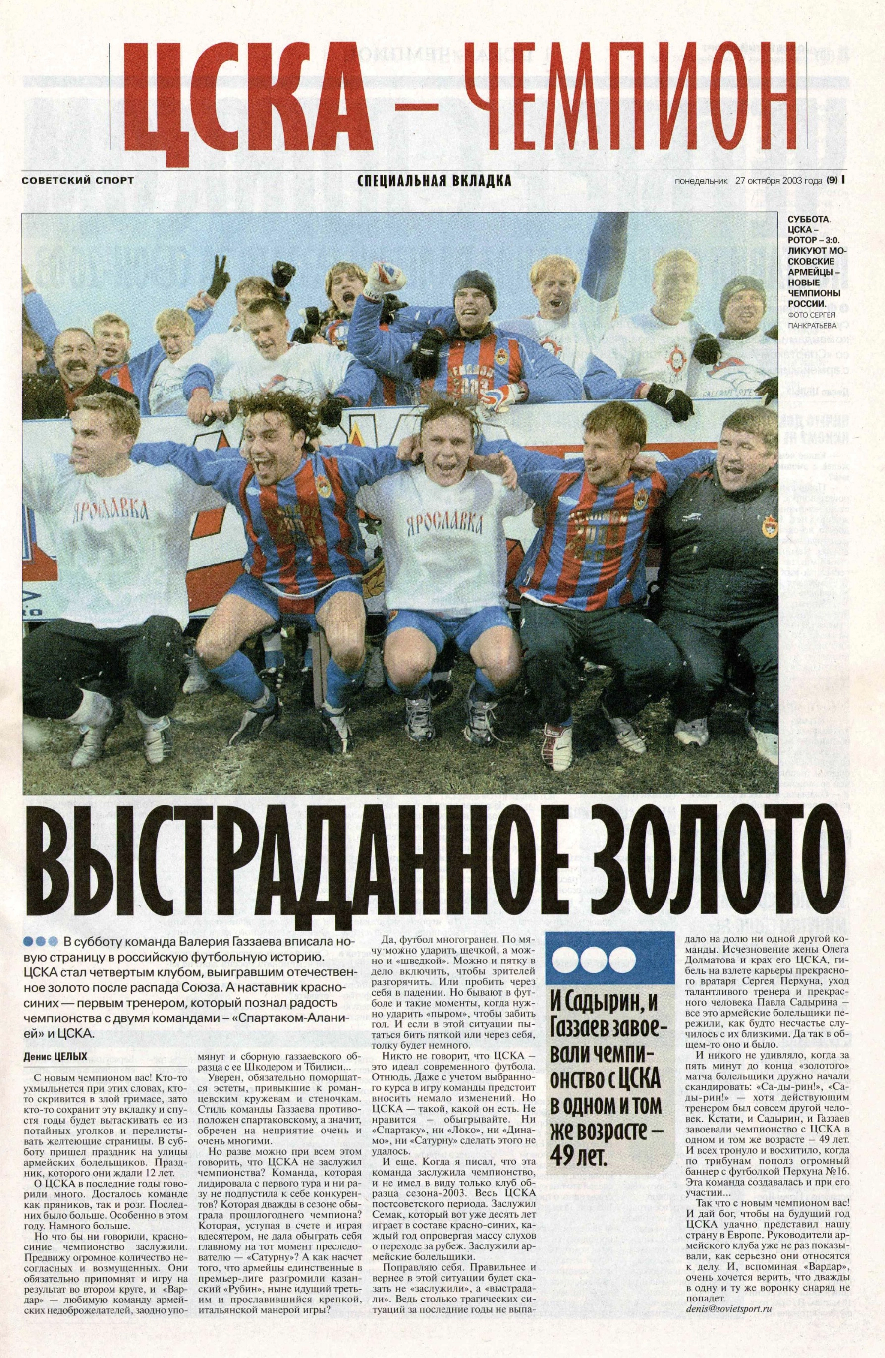 cska-2003.webp