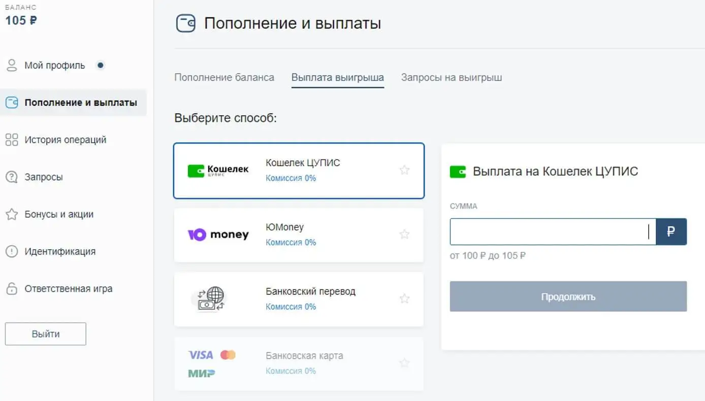 Переход к выводу денег на кошелёк ЦУПИС с «Фонбет»