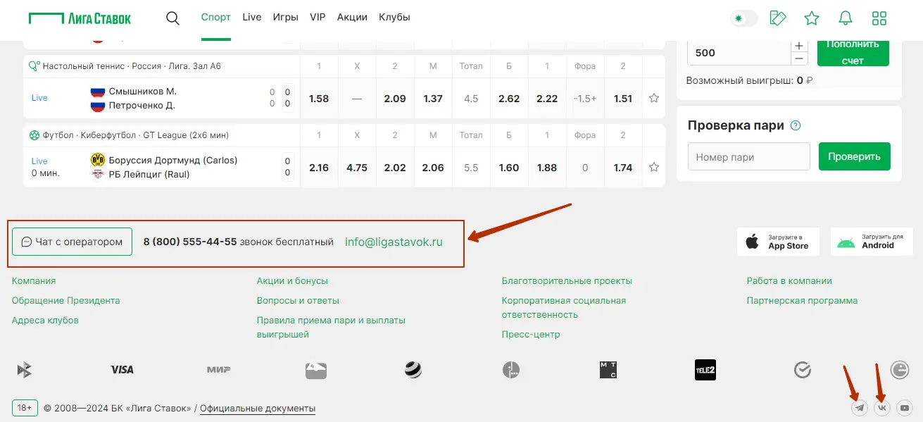 Как обратиться в «Службу поддержки»