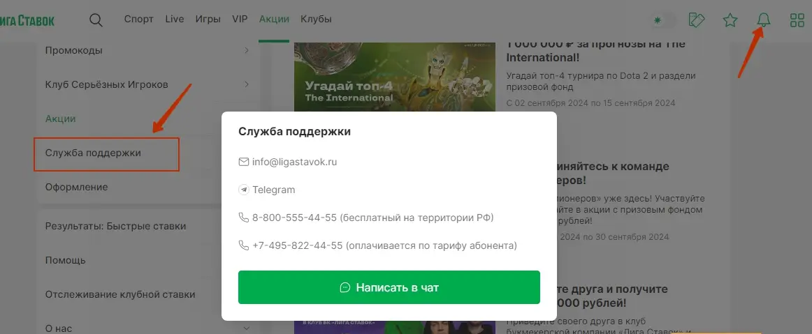 Переход к контактной информации БК «Лига ставок»