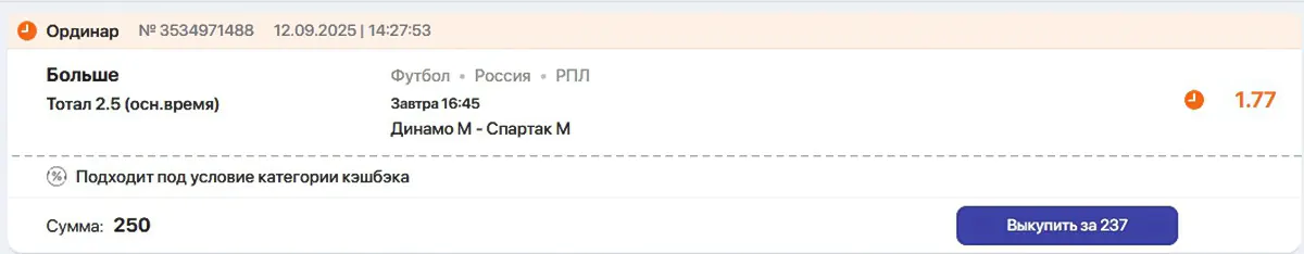 dinamo-spartak-stavka.webp