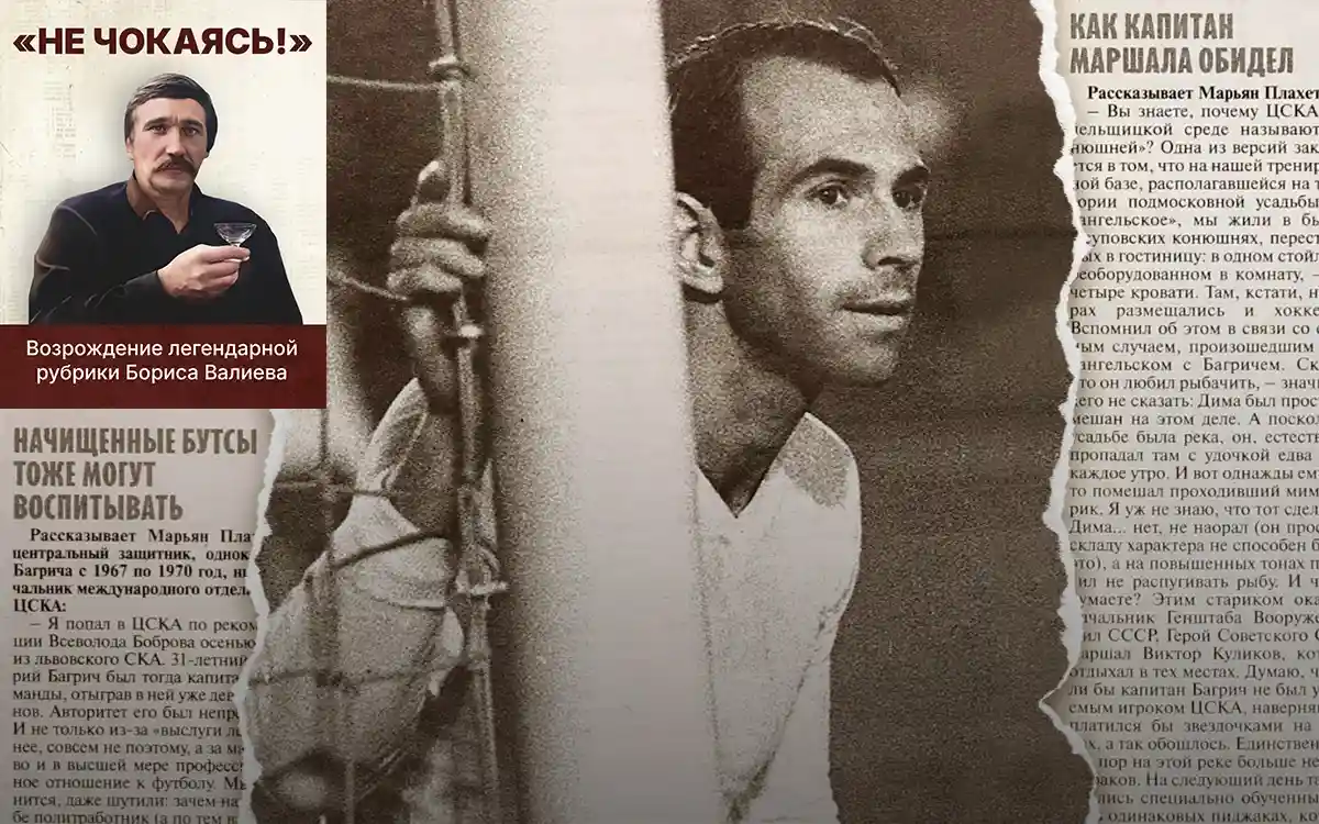 Загадка смерти великого капитана ЦСКА. Травма головы или заговор спецслужб?