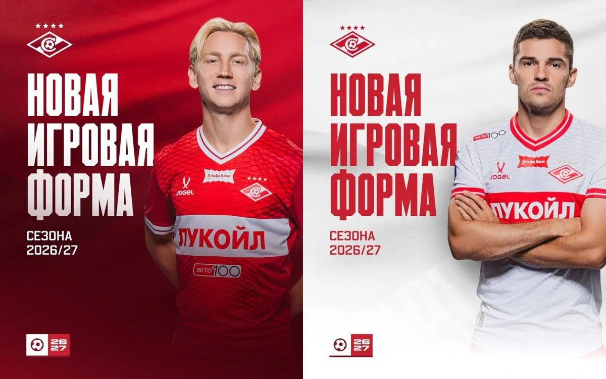 «Спартак» представил форму на сезон-2026/2027