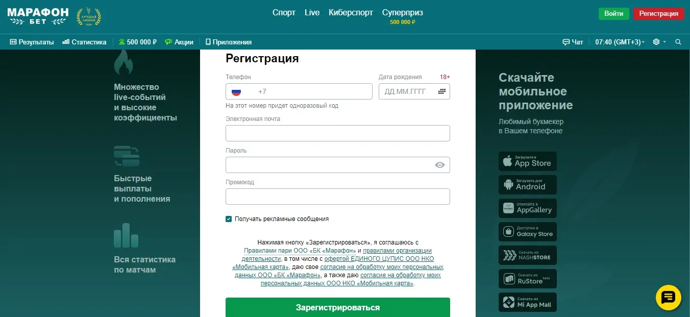 Регистрация в БК «Марафон»
