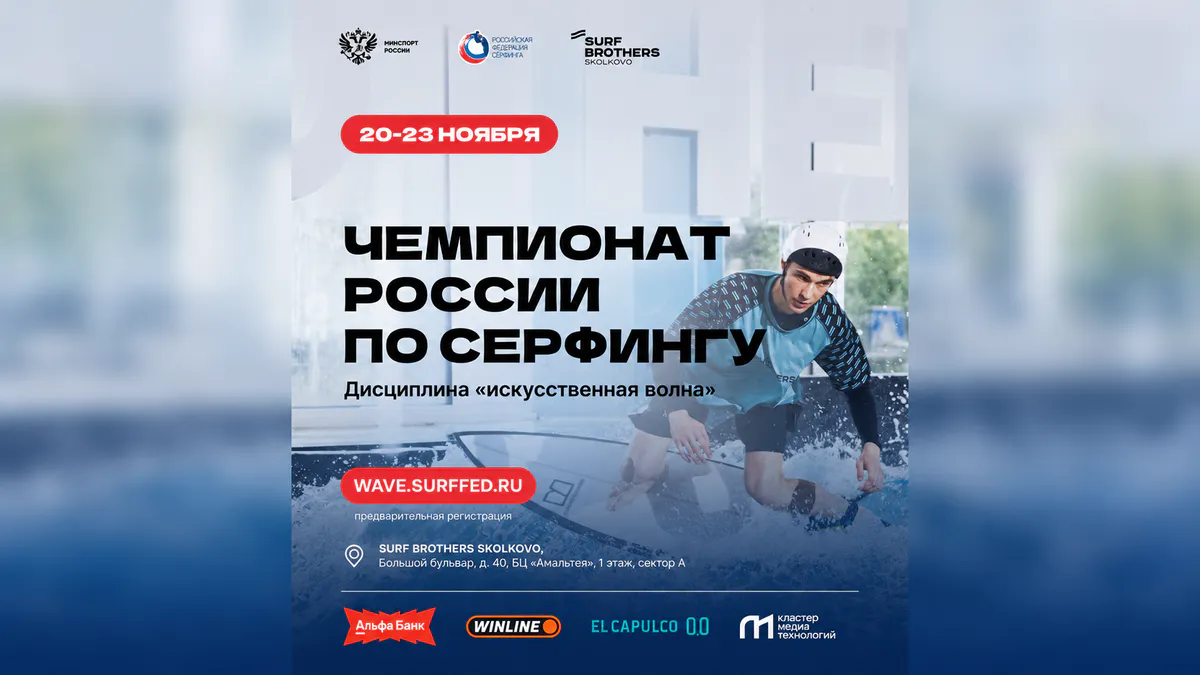 В Москве впервые проведут чемпионат России по сёрфингу на искусственной волне
