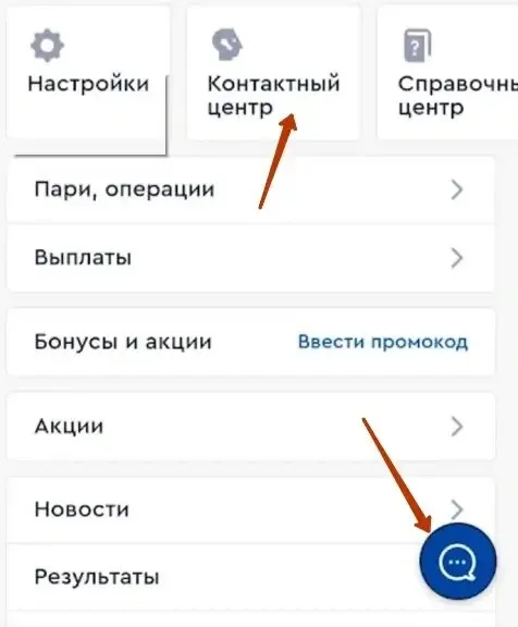 Переход в «Контактный центр» или лайв-чат