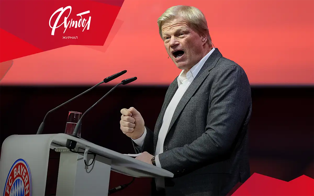 Атака титана. Оливер Кан раскритиковал немецкий футбол и «Баварию»