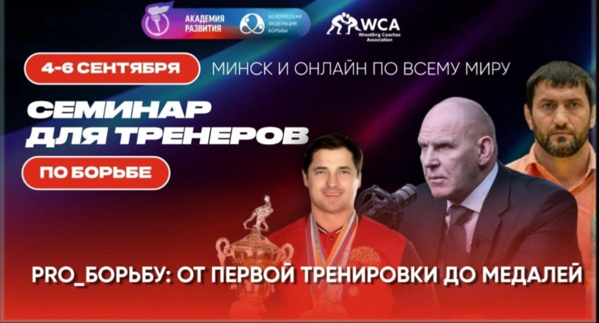Александр Карелин примет участие в семинаре для тренеров в Минске