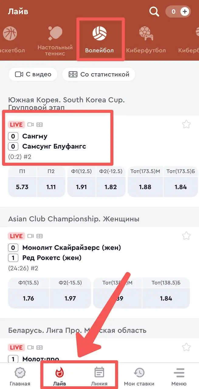 «Линия» и «Лайв»