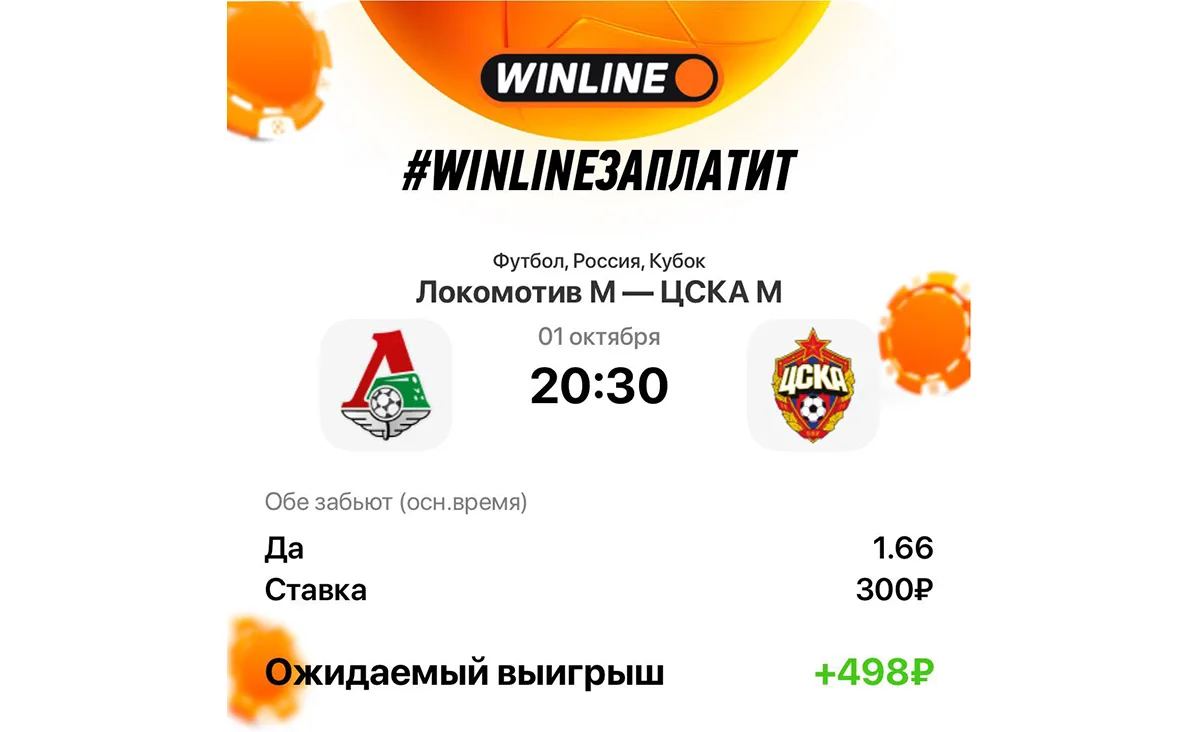 loko-cska-stavka.webp