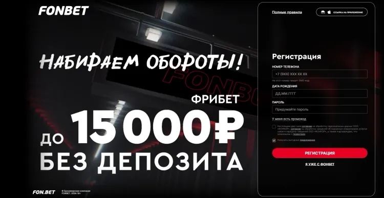 07_fonbet_start.webp