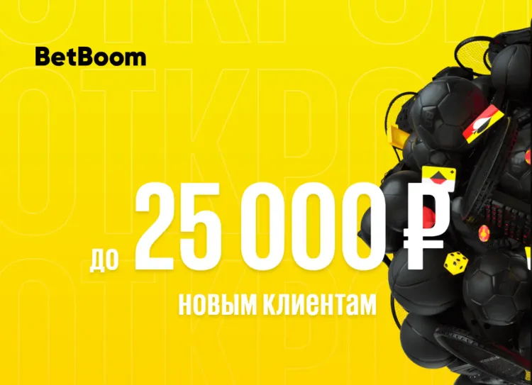 BetBoom.webp