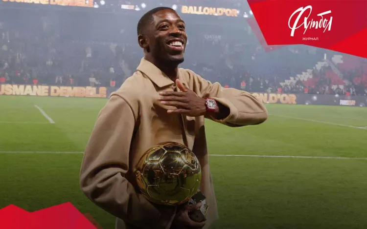 Дембеле покорил Европу. Франция взяла рекорд по «Золотым мячам»