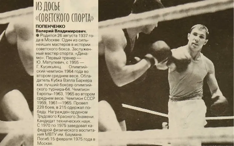 Valeriy-Popenchenko-is-arhiva-Sovsporta.webp