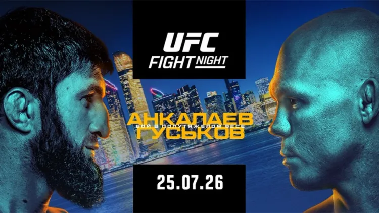 UFC Fight Night 282: Анкалаев – Гуськов, дата и время начала, где смотреть, кард и ставки
