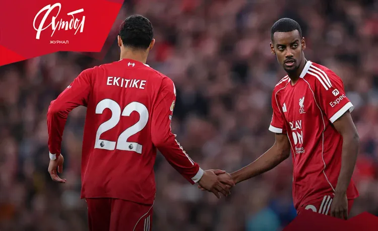 Апгрейд атаки «Ливерпуля» провалился. Исак-Экитике оказались хуже Нуньеса-Диаса