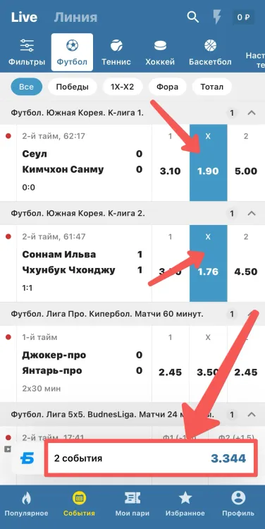 Исходы