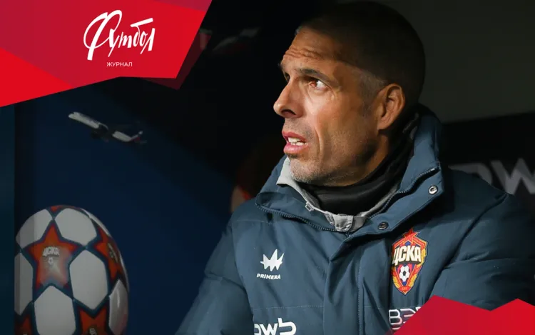 Дон Фабио, к вам вопросы. Подробный разбор провала ЦСКА в 2026-м