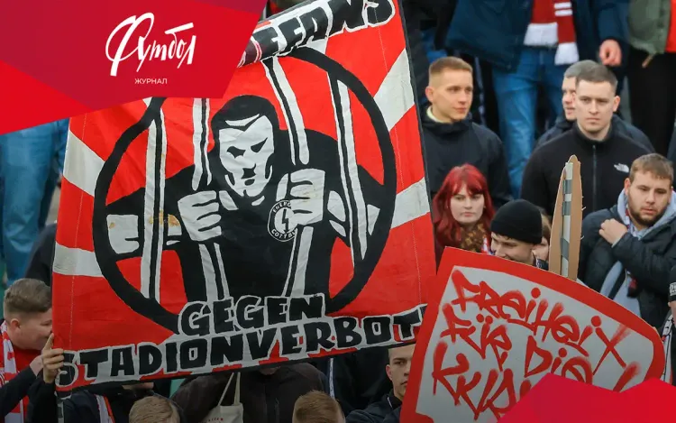 Бундеслига идёт по пути РПЛ. По немецким ультрас намерены ударить аналогом Fan ID