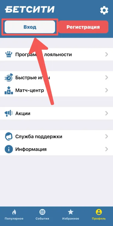 Вход