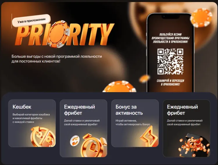 winline-priority-1.webp