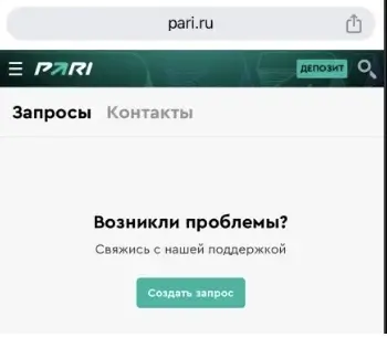 Обращение в поддержку на  мобильной версии сайта «Пари»