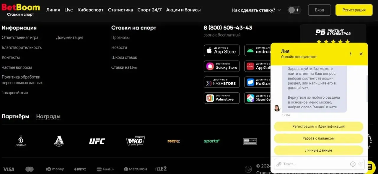 Онлайн-чат на сайте «БетБум»