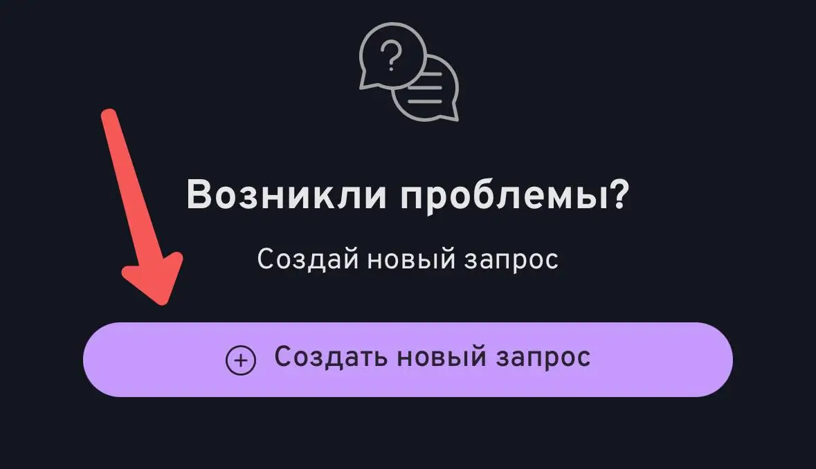 «Создать новый запрос»