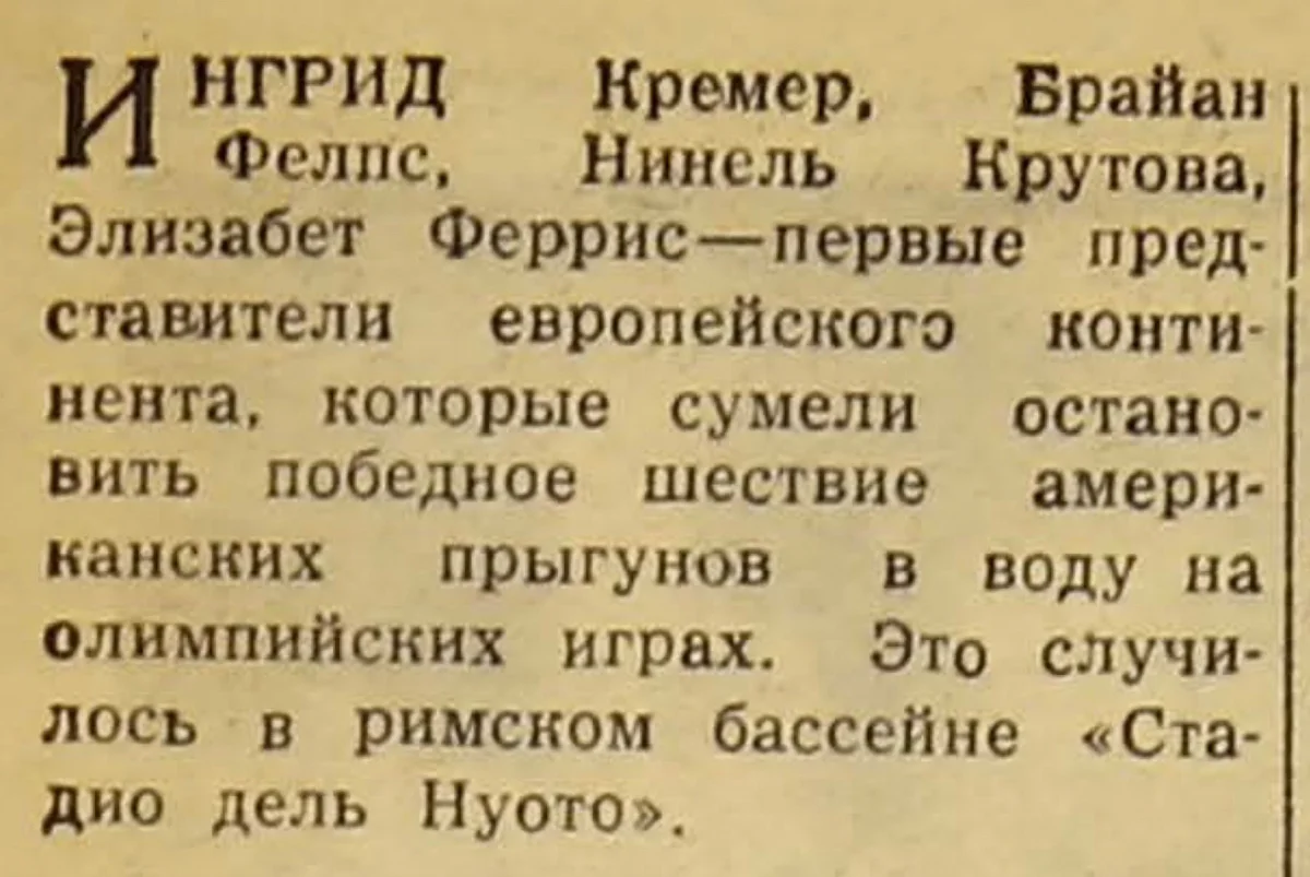 ninel-krutova-foto-sovetskiy-sport-00000.webp