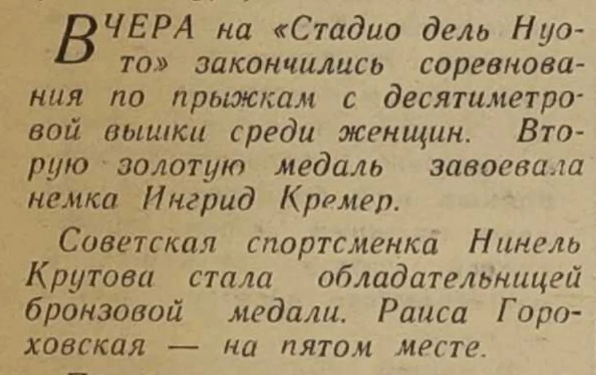 ninel-krutova-foto-sovetskiy-sport-00004.webp