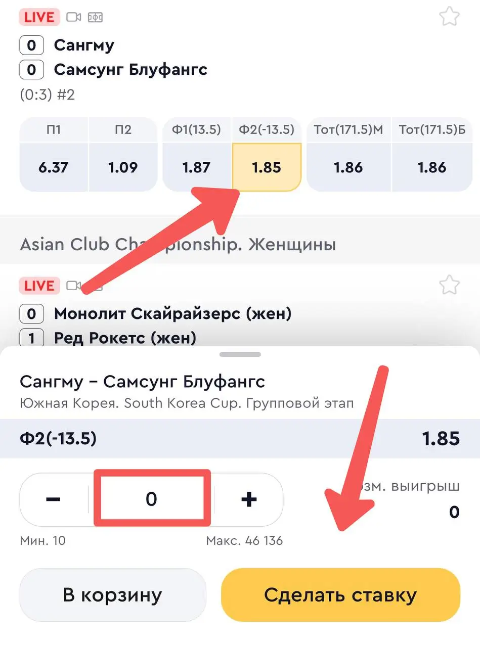 «Сделать ставку»