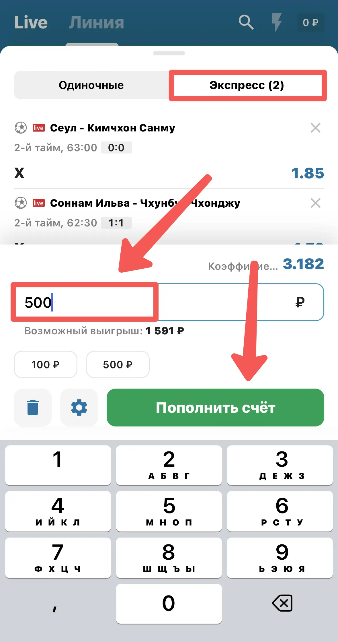 Ввод суммы пари