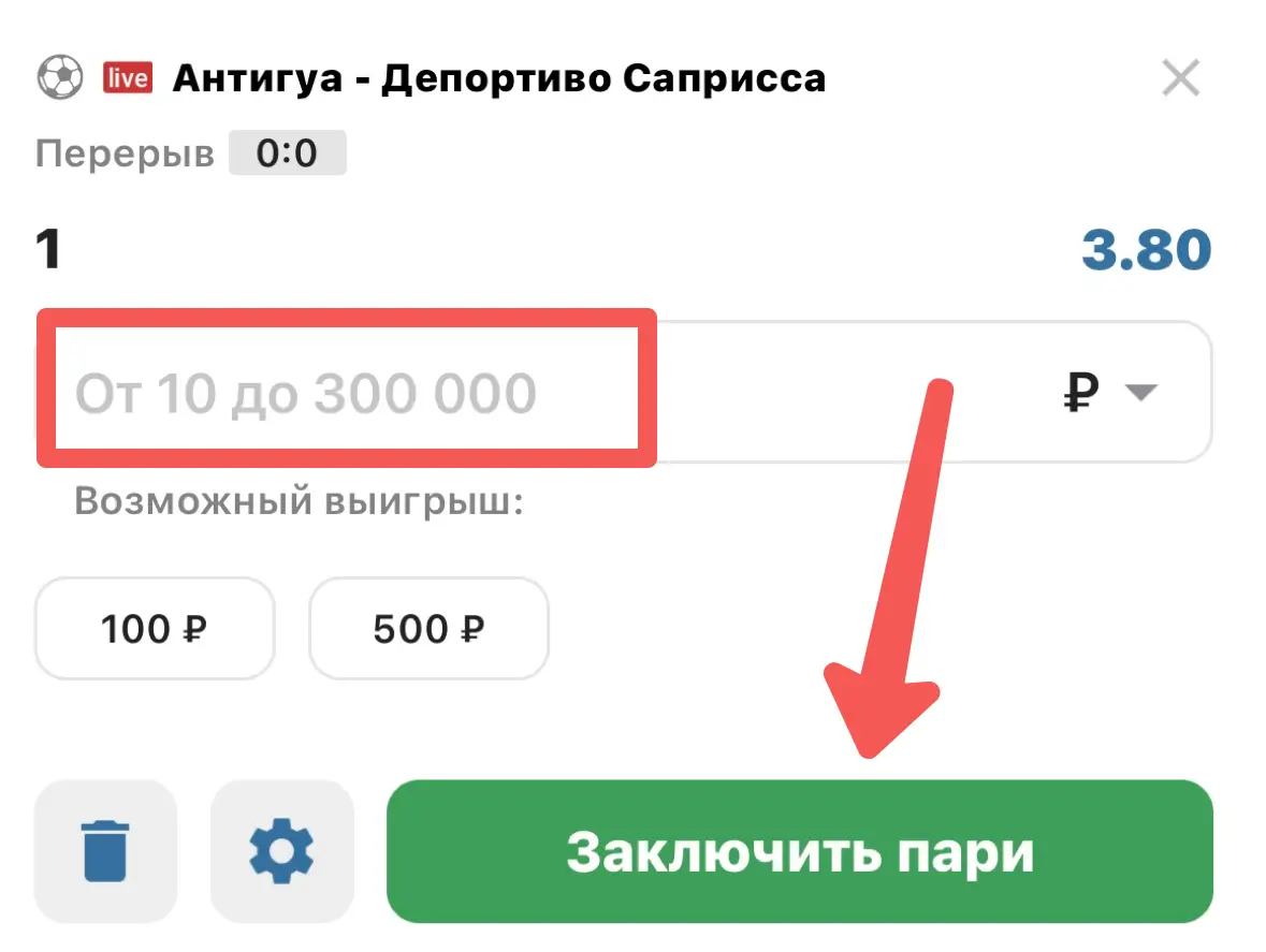 «Заключить пари»