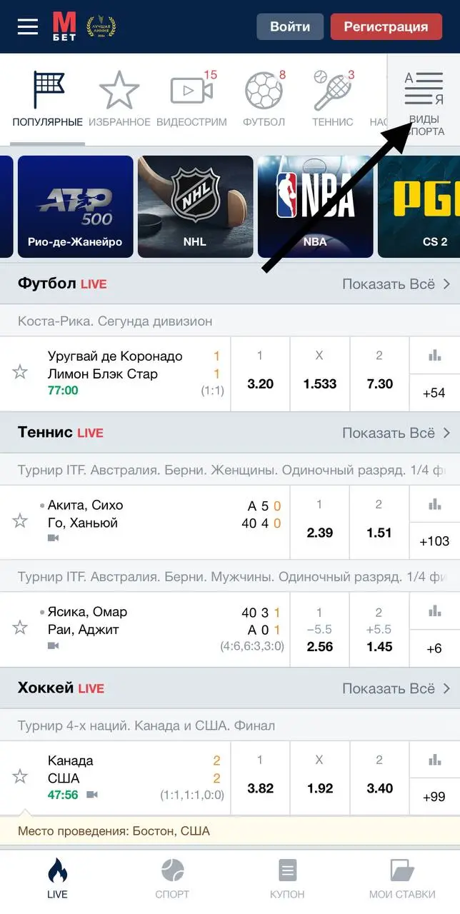 «Перейти в линию спортивных событий в мобильном приложении «Марафон»