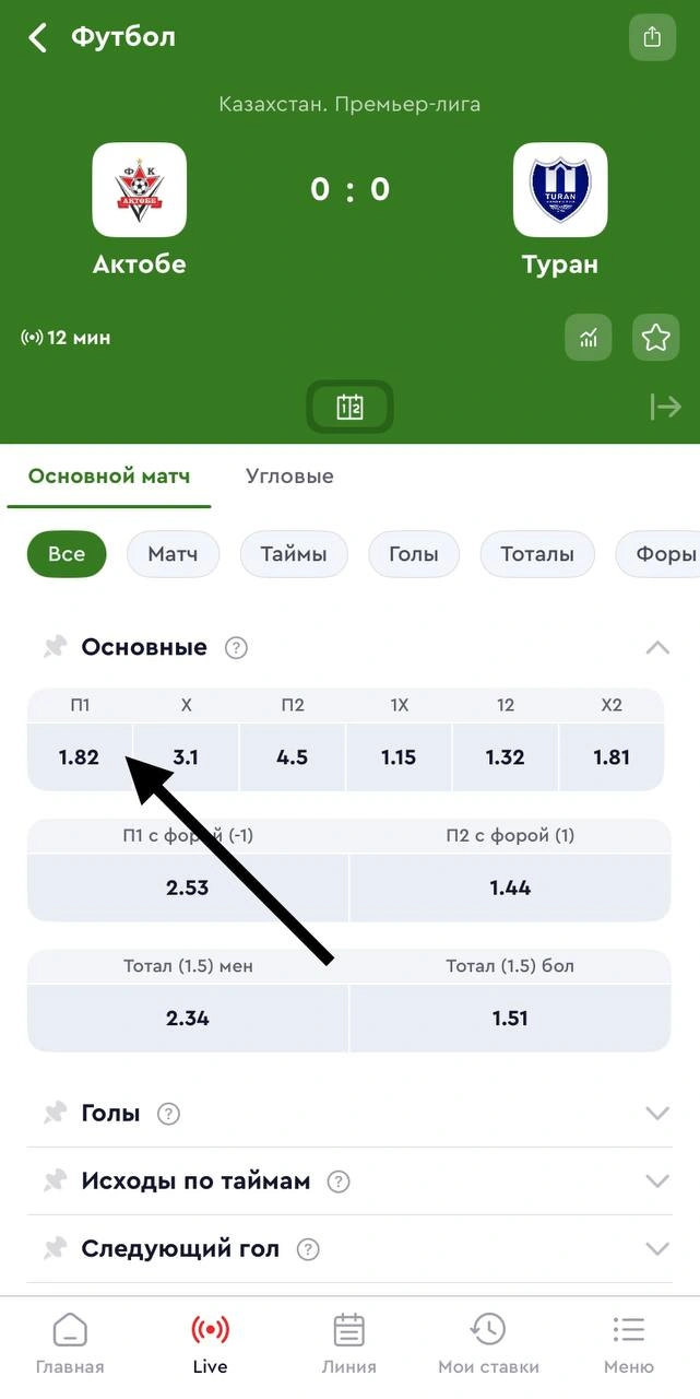 Скрин с интерфейсом приложения «Олимпбет», где пользователь выбирает коэффициент события.