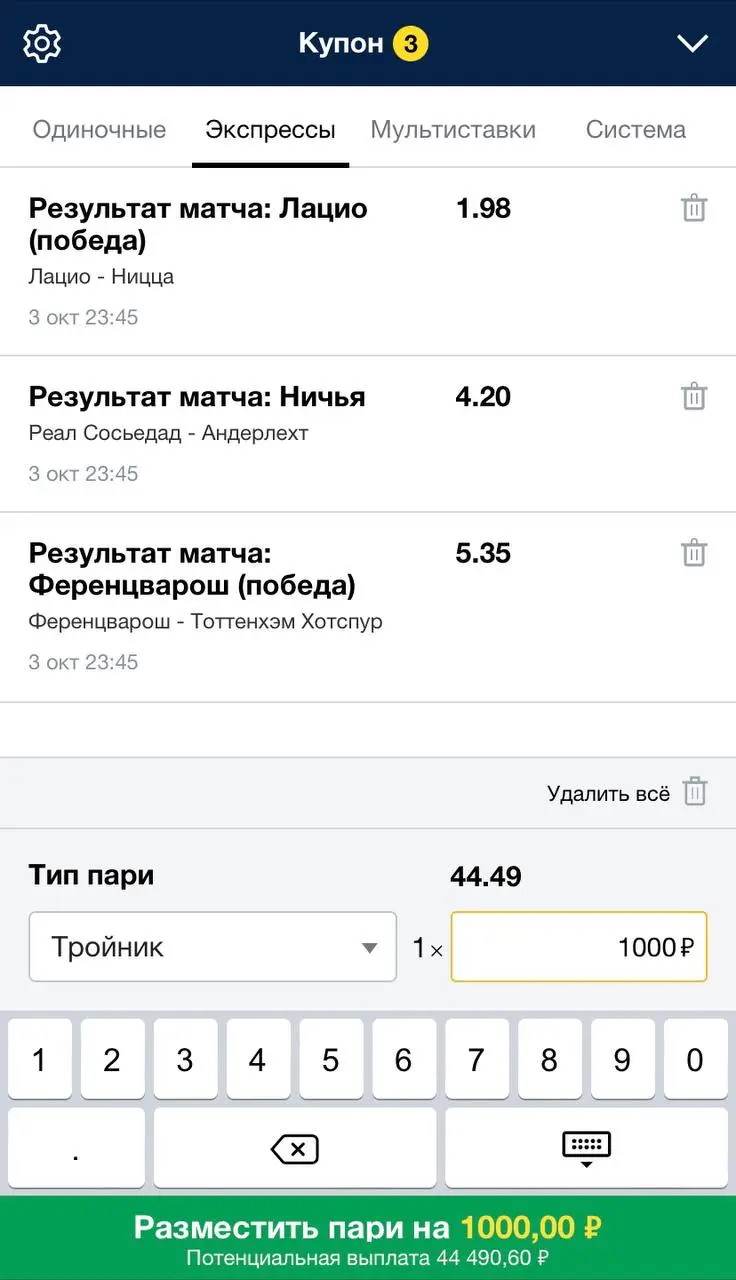 «Купон с выбранными исходами в приложении «Марафон»