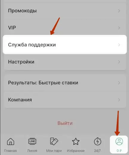 Переход в «Службу поддержки»
