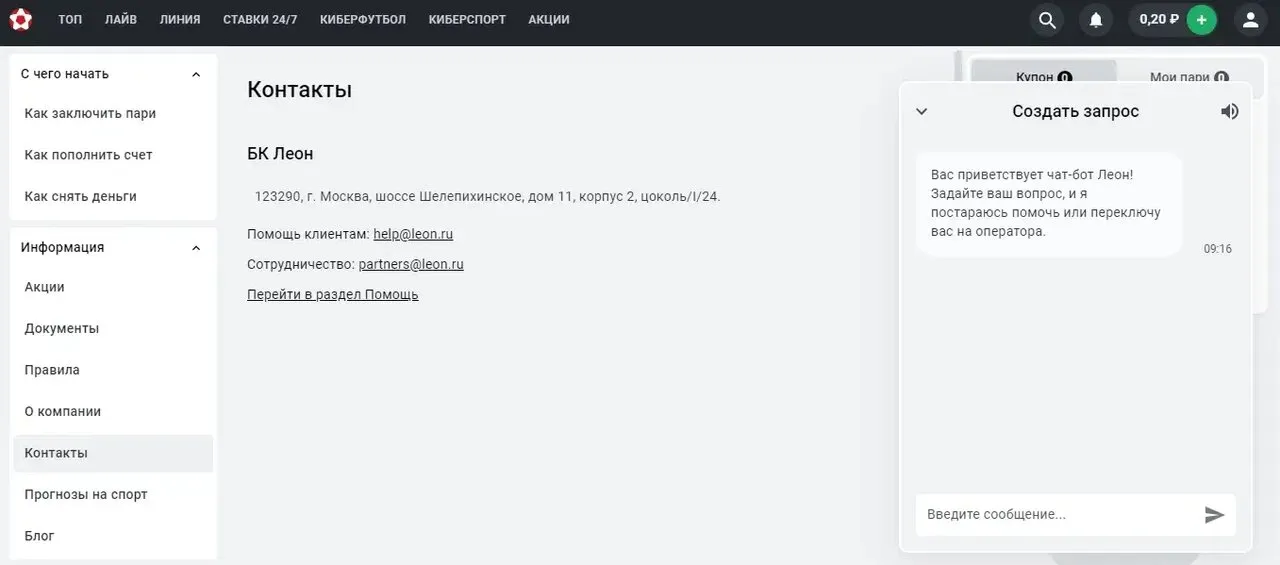 Переход в лайв-чат на сайте «Леон»