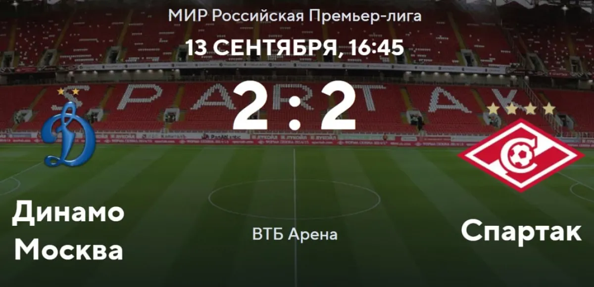 rpl-dinamo-spartak.webp