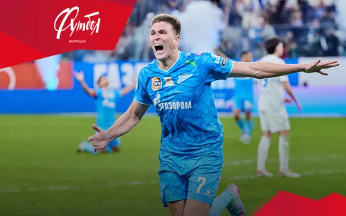 Форварда «Зенита» троллили всем миром год. А он дублем сохранил чемпиона в гонке за титул