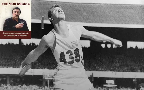 Железный дискобог. Альфред Ортер – четырёхкратный олимпийский чемпион, художник и учёный