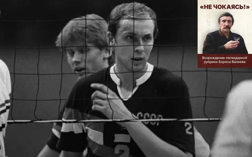 Гадалка предсказала его смерть. Как погиб великий российский волейболист