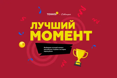 Гол Влашича в ворота «Реала» или дубль Маркао? Выбери лучший момент наших клубов в еврокубках!