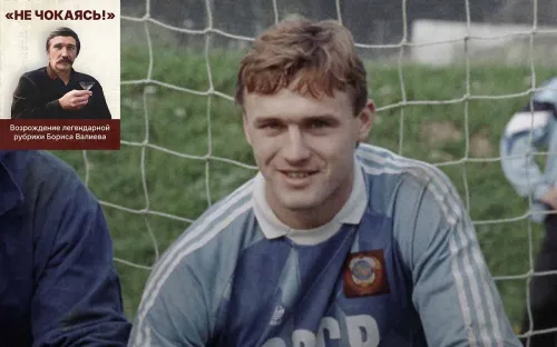 Последняя молитва вратаря. От триумфа до вечности Ерёмина отделяли 9 часов