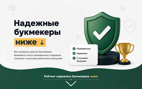 ❌ Букмекер с низким рейтингом