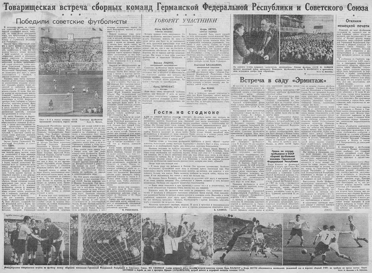 sovetskiy-sport-23-avgusta-1955.webp