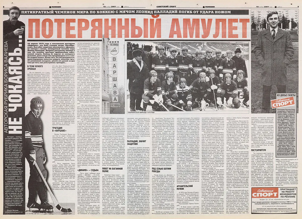 sovetskiy-sport-ot-10-noyabrya-2001-goda.webp
