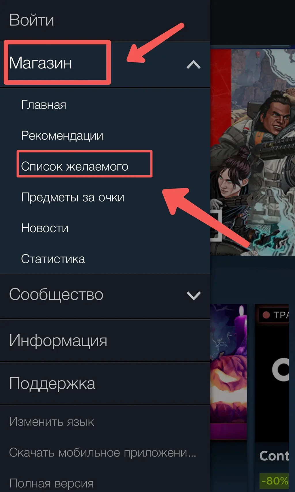 Список желаемого